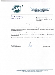 Мы довольны сотрудничеством и рекомендуем компанию Extyl-PRO как надежного исполнителя